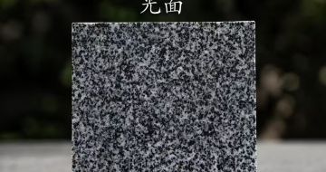 鸡西 芝麻黑光面