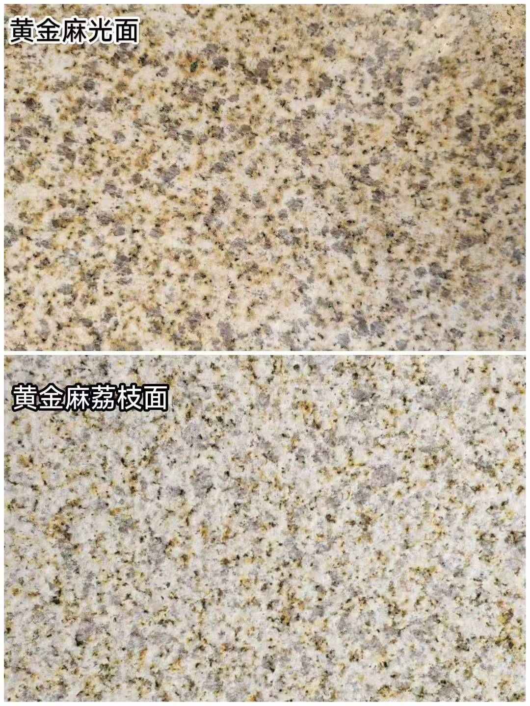 鸡西 黄金麻光面，荔枝面